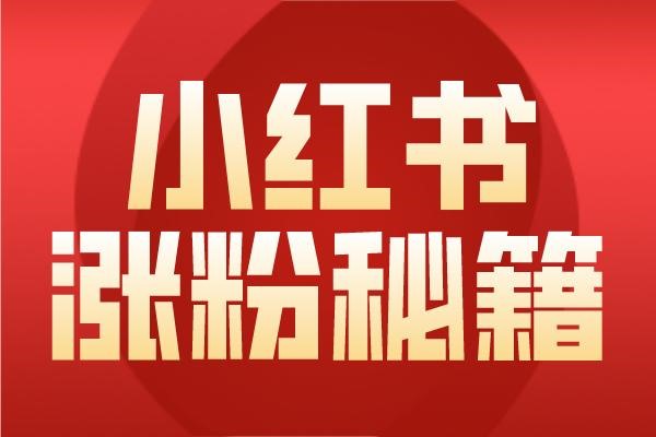 苹果手机双账号登录小红书方法